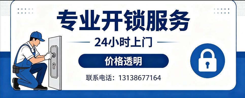 黔西南 开防盗门｜家用入户门无损开锁、反锁开门、换锁芯维修公司